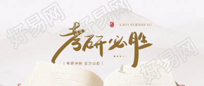 考研必胜国风远山微信公众号首图