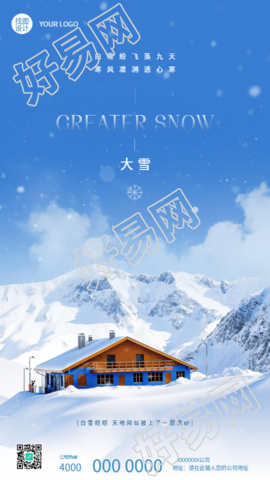 大雪节气雪山木屋实景手机海报
