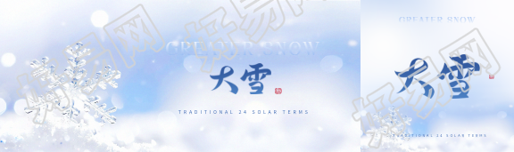 大雪节气简约光影公众号封面图