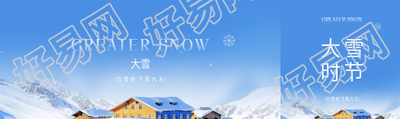 大雪节气实景宣传公众号封面图
