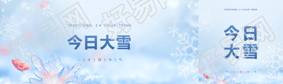 今日大雪防寒保暖公众号封面图