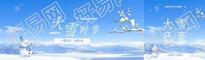 大雪时节万事胜意公众号封面图