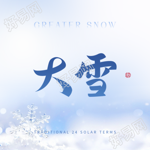 大雪节气养生宣传微信公众号次图