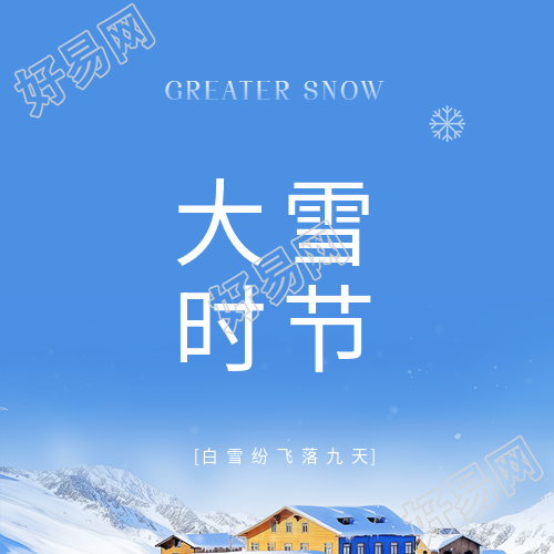 大雪时节白雪纷飞微信公众号次图