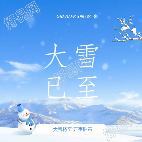大雪节气卡通雪人微信公众号次图