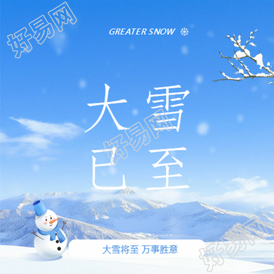 大雪节气卡通雪人微信公众号次图