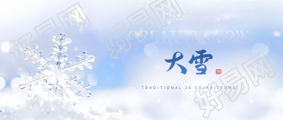 24节气大雪唯美微信公众号首图