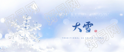24节气大雪唯美微信公众号首图