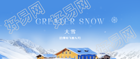 大雪时节雪山实景微信公众号首图