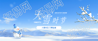 传统节气大雪创意微信公众号首图
