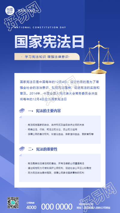 国家宪法日知识科普手机海报