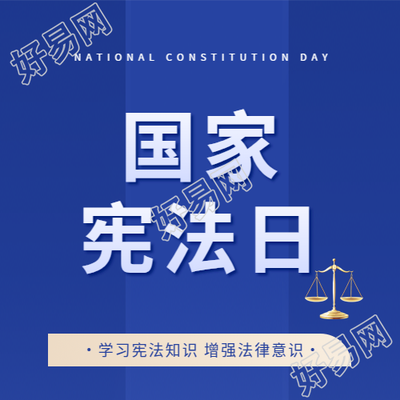 国家宪法日学习教育微信公众号次图