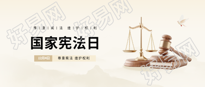 国家宪法日创意国风微信公众号首图