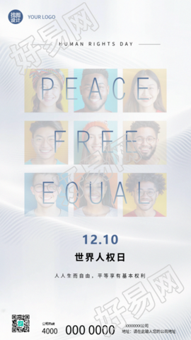 12月10日世界人权日创意手机海报