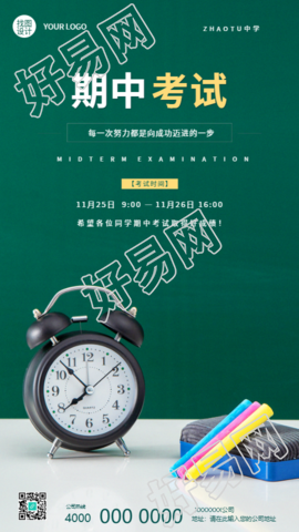 期中考试实景宣传手机海报