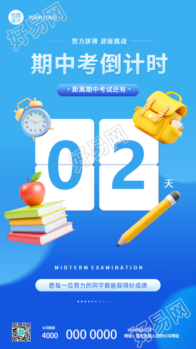 期中考倒计时创意手机海报