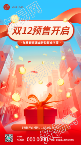 双12预售开启创意手机海报