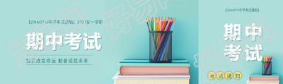 期中考试时间安排公众号封面图