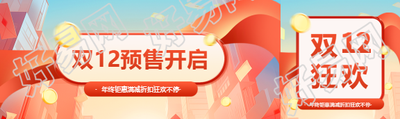 双12预售购物狂欢公众号封面图