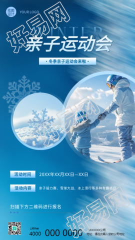 冬季亲子运动会创意手机海报