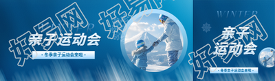亲子运动会强身健体公众号封面图
