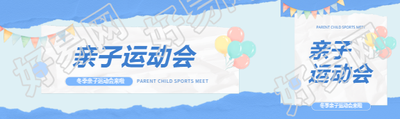 亲子运动会童趣风公众号封面图