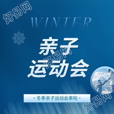 亲子运动会活动宣传微信公众号次图