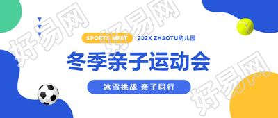 亲子运动会冰雪挑战微信公众号首图