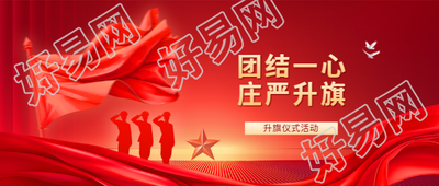 升旗仪式军人行军礼微信公众号首图
