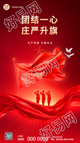 升旗仪式集体主义教育手机海报
