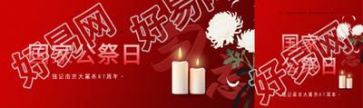 12月13日国家公祭日公众号封面图