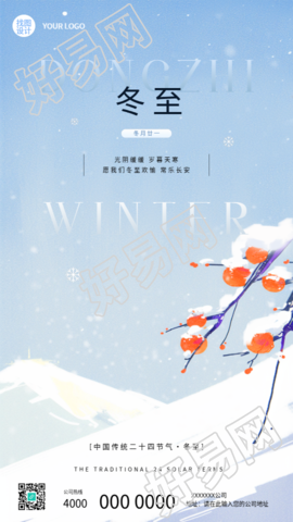 民间传统节日冬至手机海报