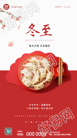 隆冬岁尾冬至福至创意手机海报