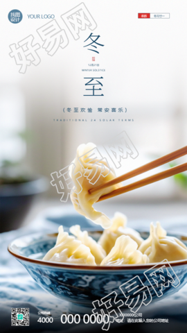 24节气冬至习俗吃饺子手机海报