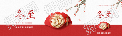 冬至时节红色喜庆公众号封面图