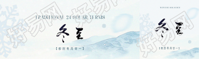 冬至时节水墨远山公众号封面图