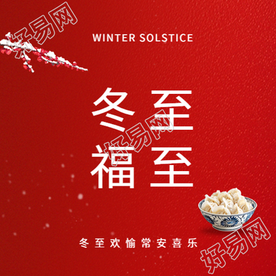 冬至福至红色简约微信公众号次图