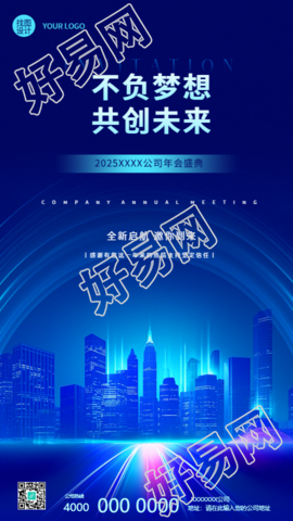 不负梦想共创未来公司年会手机海报