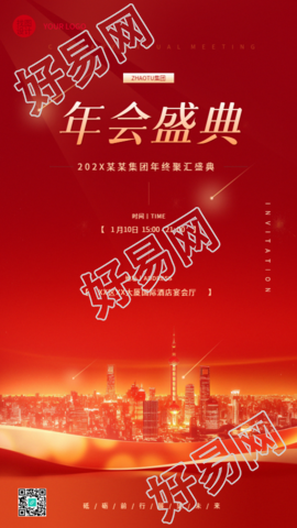 年会盛典红色喜庆创意手机海报