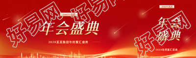 年会盛典红色喜庆公众号封面图