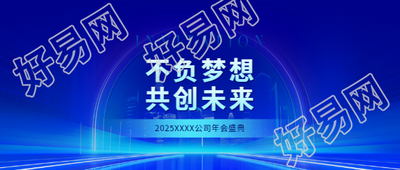 年会盛典再创辉煌微信公众号首图