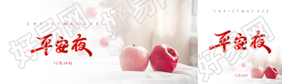 平安夜纯色简约公众号封面图