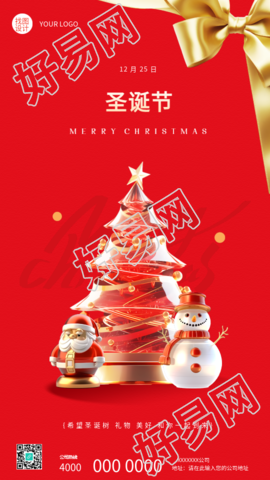 12月25日圣诞节唯美圣诞树手机海报