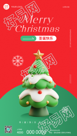圣诞节快乐3D风格创意手机海报