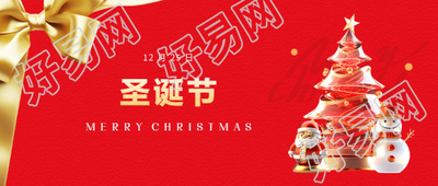 圣诞节传统习俗微信公众号首图