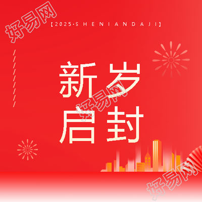 2025年蛇年简约烟花微信公众号次图