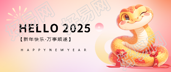 2025年可爱卡通蛇微信公众号首图