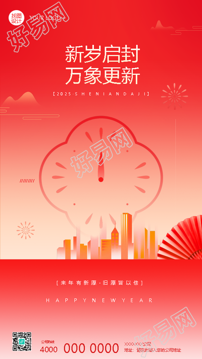 2025年蛇年宣传创意时钟手机海报