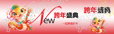 2025年跨年盛典卡通风公众号封面图