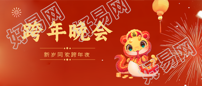 跨年晚会简约通用微信公众号首图